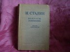 И.В. Сталин Вопросы ленинизма